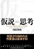 仮説思考 BCG流 問題発見・解決の発想法