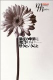 葉桜の季節に君を想うということ (本格ミステリ・マスターズ)