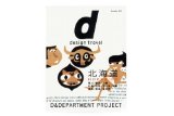 d design travel HOKKAIDO
