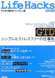 Life Hacks PRESS ~デジタル世代の「カイゼン」術~